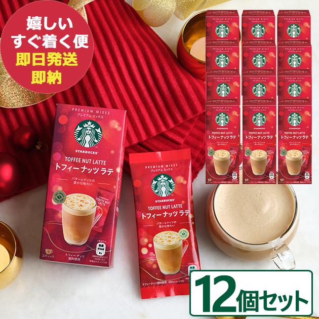 スターバックス（Starbucks Coffee） 数量限定 スタバ ギフト