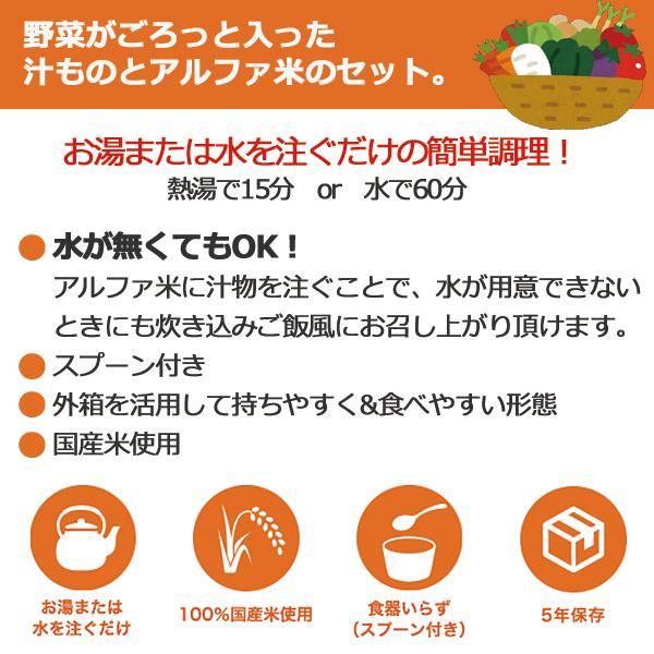 尾西食品 一汁ご膳 けんちん汁と白飯のセット 食器いらず アルファ米 (あすつく)【 長期保存 非常食 備蓄 】【のし包装可】_｜gifthare｜04