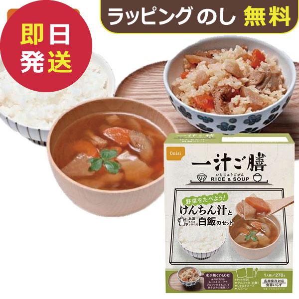 防災食 尾西食品 一汁ご膳 けんちん汁と白飯のセット 1食分 食器いらず アルファ米 (即日発送)(賞味期限:2029/10) 送料無料【 長期保存 _（Yahoo!・ギフトハレ）