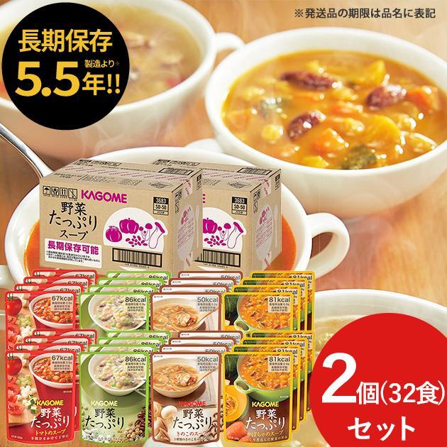 防災食 カゴメ 野菜たっぷりスープ 16食×2ケース SO-50 SO50 (賞味期限:2031/8/23以降) 送料無料【 長期保存 】【_（Yahoo!・ギフトハレ）