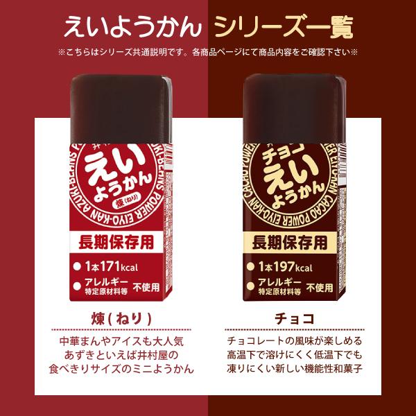 井村屋 防災食 えいようかん 60g 100本 羊羹 栄養 補給 (即日