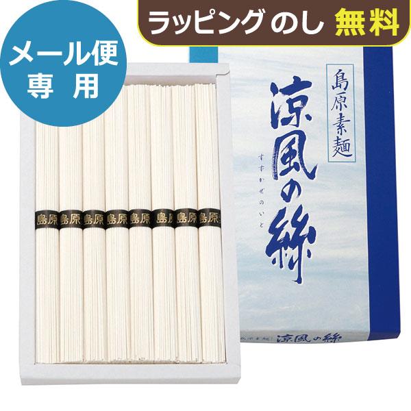 島原手延べそうめん 島原素麺 涼風の絲（すずかぜのいと） C-10 送料