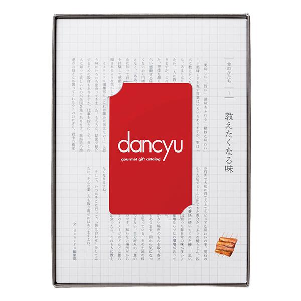 カタログギフト dancyuダンチュウグルメギフトカタログ CD-C 2品選べる e-order-choice 送料無料 (メール便/同梱不可)【_ 大和 ギフトカード カードタイプの画像