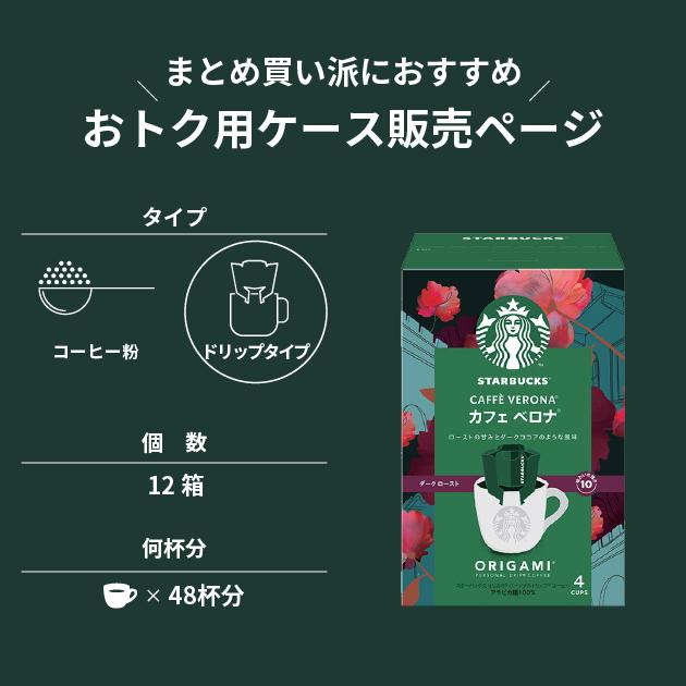 スターバックス（Starbucks Coffee） (ケース販売12P) オリガミ