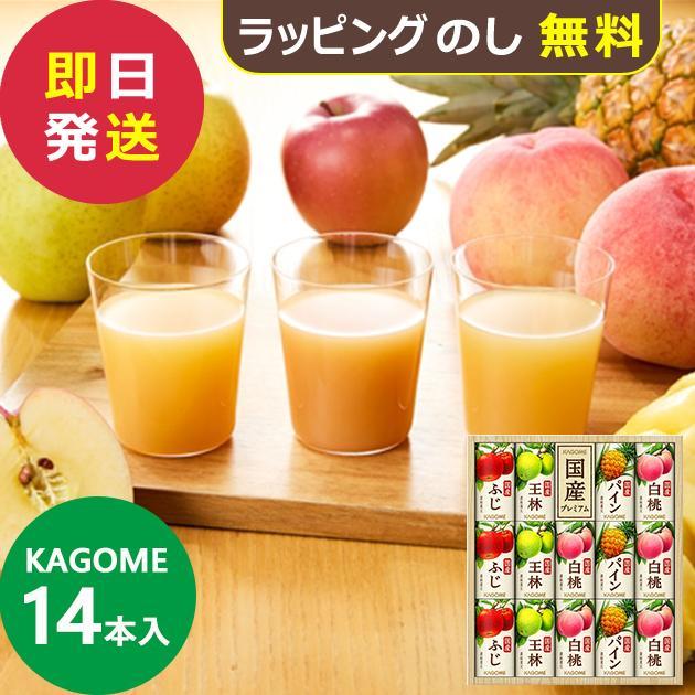 KAGOME カゴメ 国産プレミアム 100% フルーツジュース ギフト 14