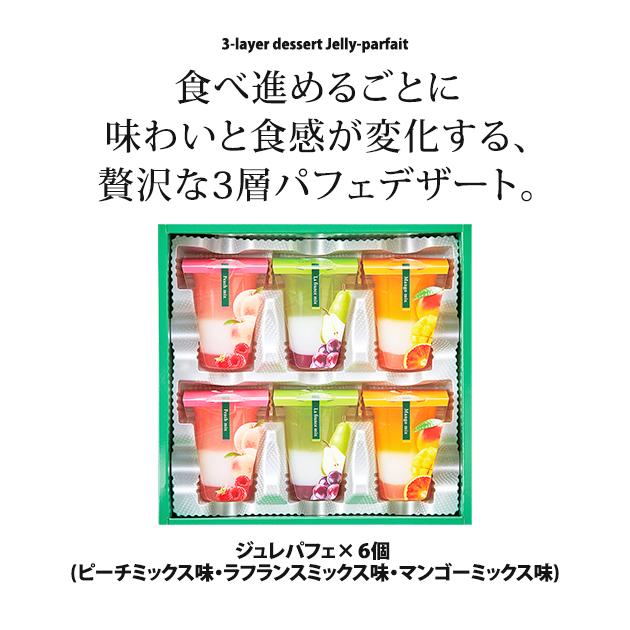 ひととえ ３層デザート ジュレパフェ 6号 JPC-14 中島大祥堂 Hitotoe 送料無料【包o熨oカoビo送o】_｜gifthare｜03