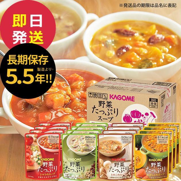 KAGOME（カゴメ） 防災食 野菜たっぷりスープ 16食 SO-50 SO50 (即日