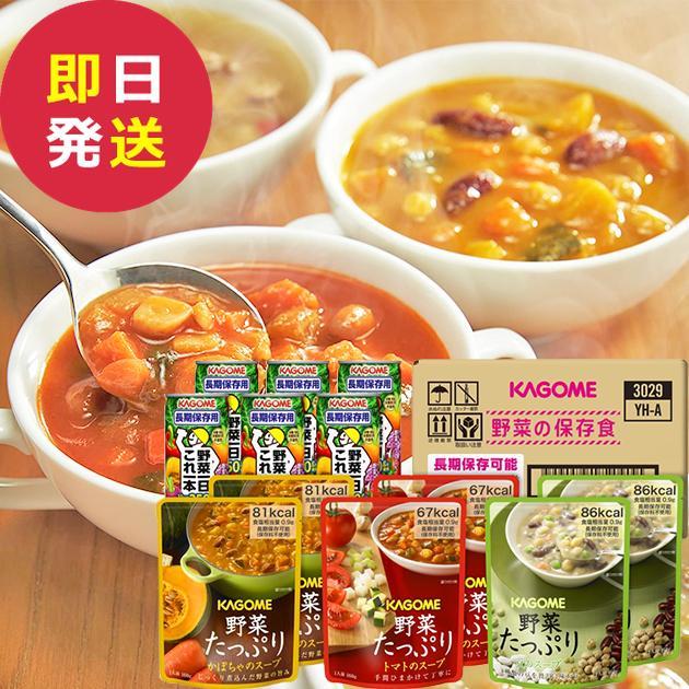 防災食 カゴメ 野菜の保存食セット YH-A 2人3食分 (即日発送) (賞味期限:2031/5/25) 送料無料【 長期保存 】【_（Yahoo!・ギフトハレ）