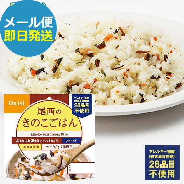 尾西 在庫処分 Onisi きのこごはん 260g 50食 尾西のきのこごはん 50