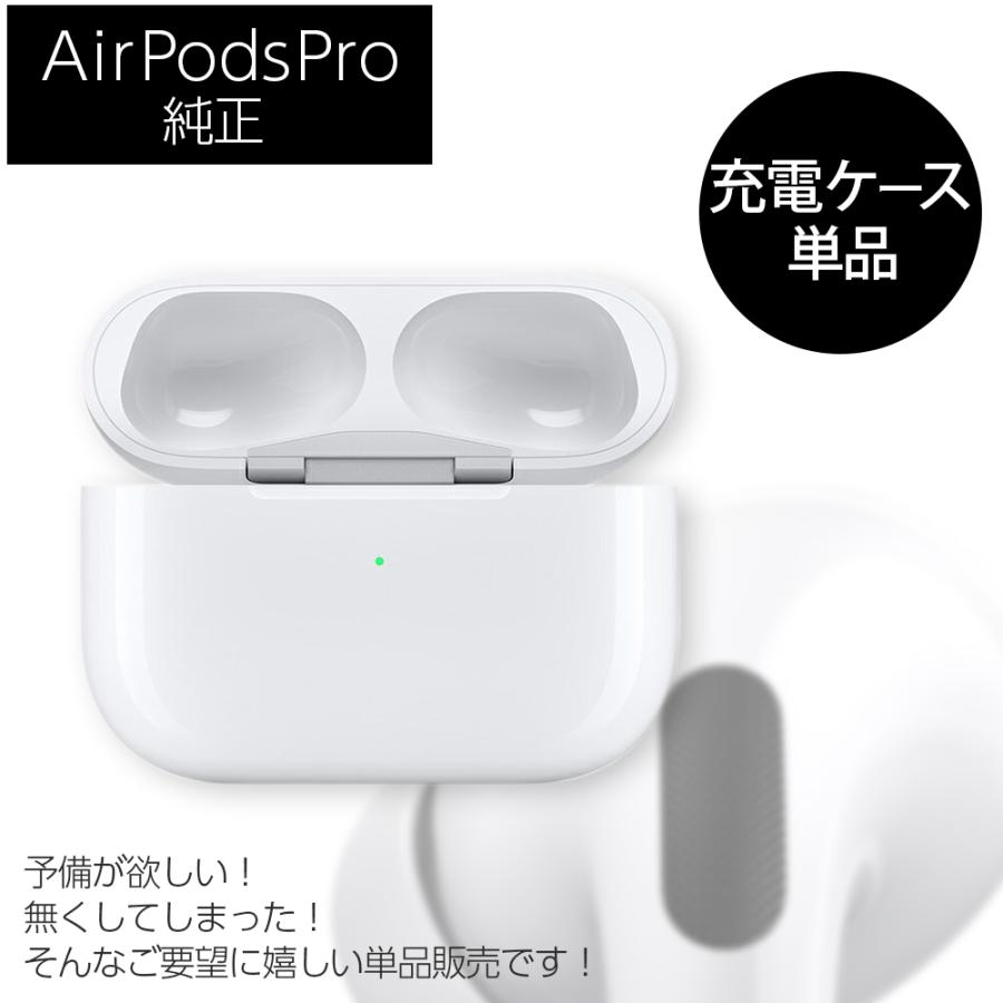 Apple純正 AirPods Pro ワイヤレス充電ケース エアーポッズ - blog.knak.jp