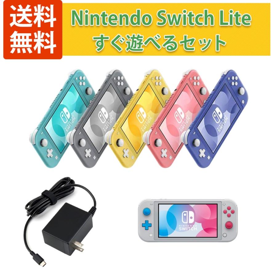 最安値挑戦 Sdカードキャンペーン中 Nintendo Switch Lite 本体 すぐ遊べるセット ターコイズ コーラル