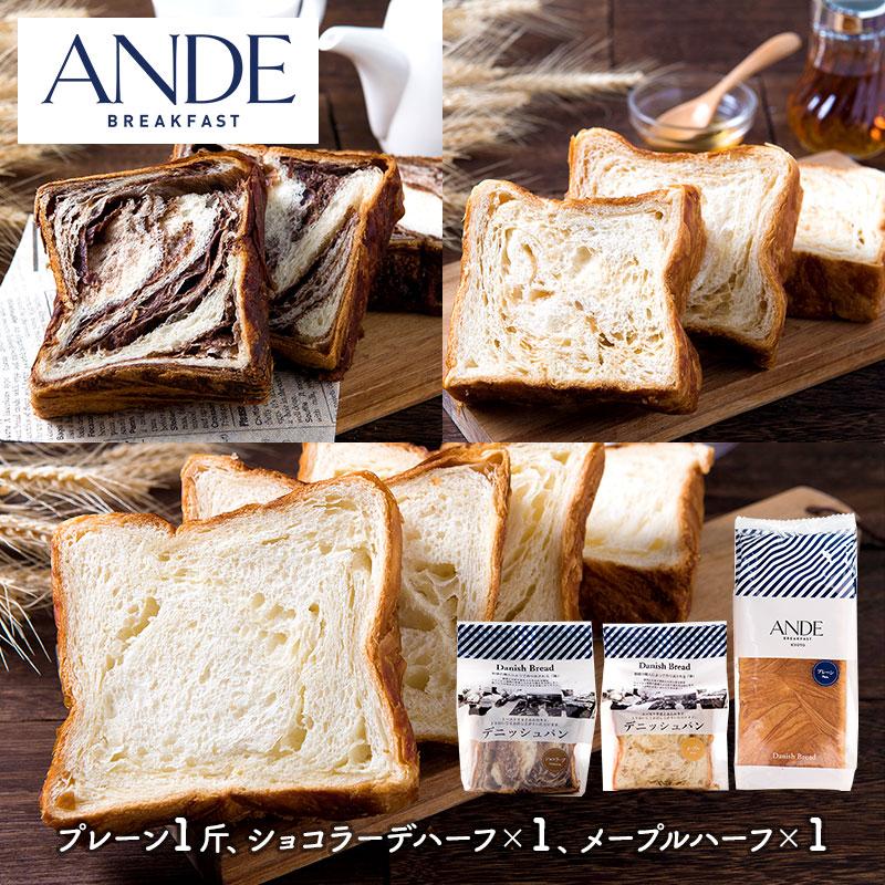 母の日 2026 ANDE お店で人気のデニッシュ 3種詰合 Bセット 食品 パン デニッシュ 食パン アンデ お取り寄せ プレゼント ギフト 送料無料 AN002（Yahoo!・ギフト百花 Yahoo!ショッピング店）