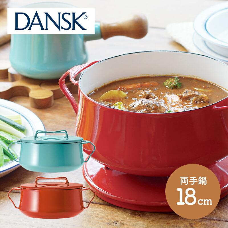 DANSK 母の日 2025 コベンスタイル ホーロー鍋 両手鍋 18cm DANSK 母の日 2025 コベンスタイル ホーロー鍋 両手鍋 18cm