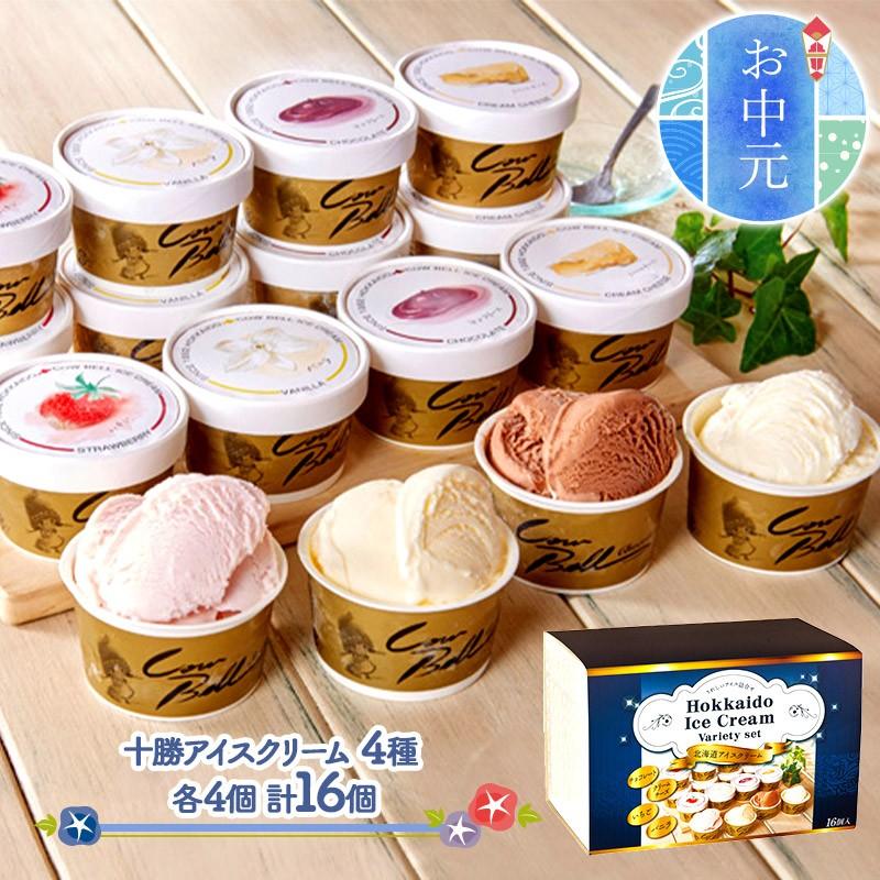 ギフト アイス スイーツ 北海道 十勝 アイスクリーム 4種 計16個 プレゼント 食べ物 洋菓子 お取り寄せスイーツ 贈り物 Q19 4 送料無料 高級 バレンタイン ギフト百花 通販 Paypayモール