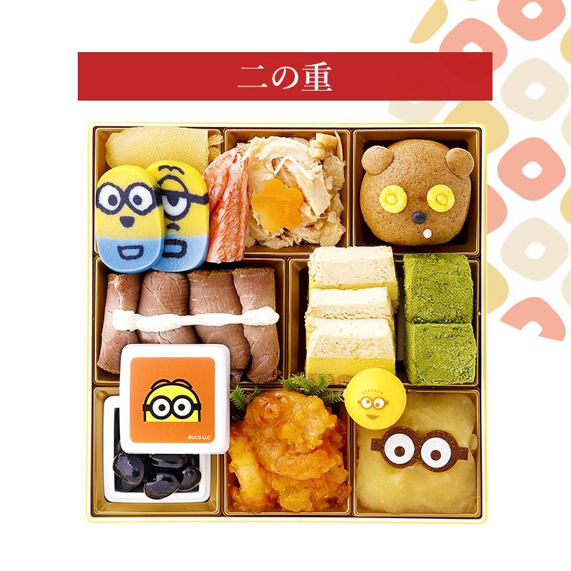 おせち 2026 数量限定 キャラクター ミニオン 二段重 約 3人前 32品目