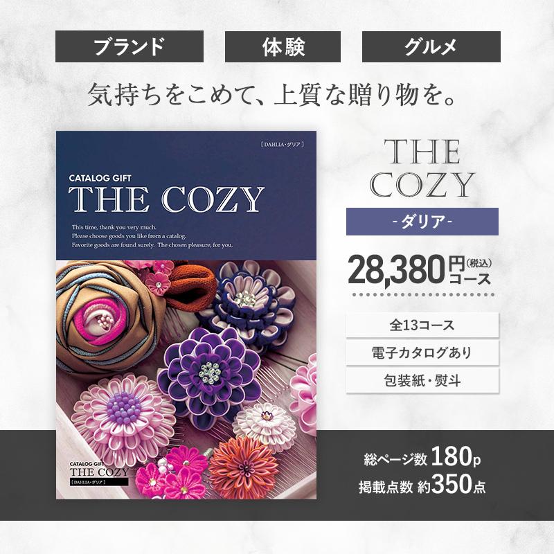 ザ・コージー ダリア【春のおくりもの】【カタログギフト】【贈りもの 