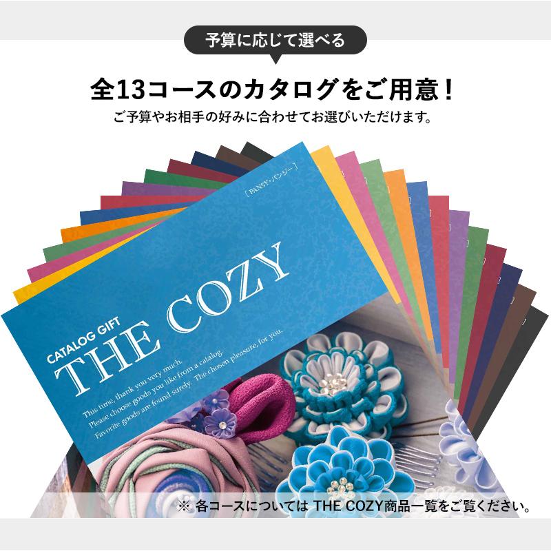 2024 COZY ボタン 33,880円(税込)コース カタログギフト チョイス