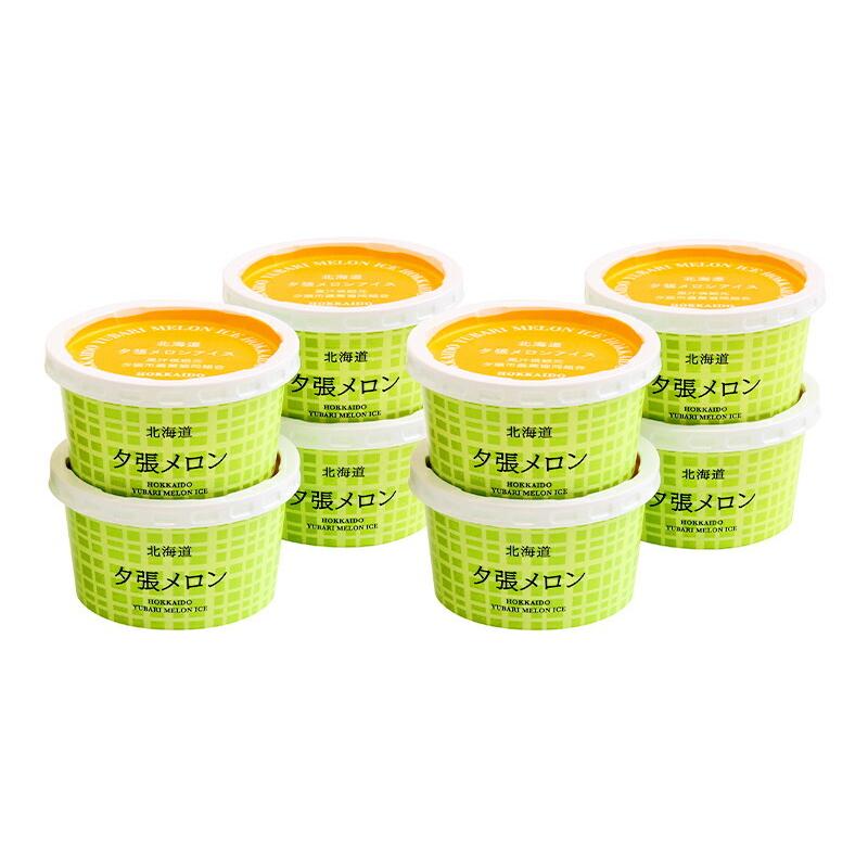 スイーツ 北海道 夕張メロンアイス 8個 シャーベット アイスクリーム セット デザート プレゼント 贈り物 お取り寄せ 送料無料 Iw 高級 ホワイトデー ギフト百花 通販 Paypayモール