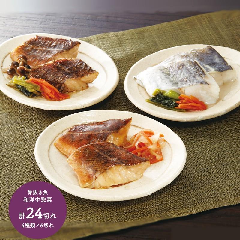 ギフト プレゼント 送料無料 骨抜き魚 和洋中 惣菜 4種類 計24食 白身魚 和風 野菜 中華 あんかけ F1968 お取り寄せ 特産 手土産 セット 食品 高級 お中元 21 ギフト百花 通販 Paypayモール