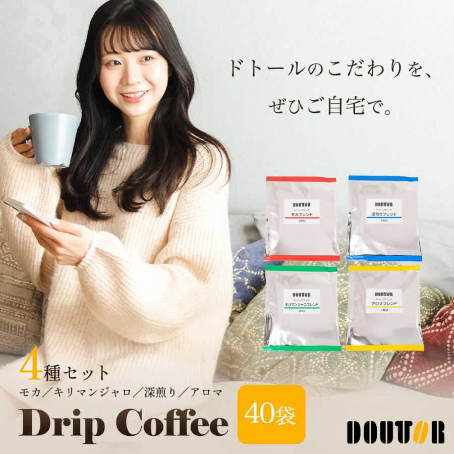 専用　ヒマワリ様　ドトールコーヒー　4袋 ドトールコーヒー ドリンク ドリップパック バラエティパック40袋