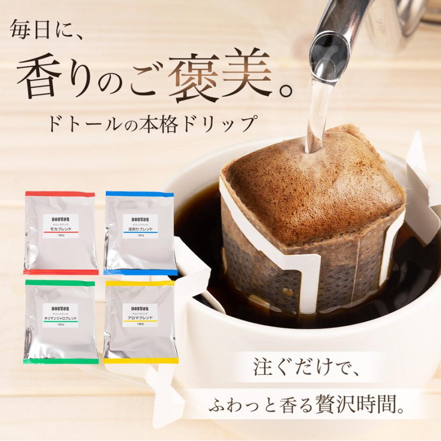 2種飲み比べ　ドトール　ドリップコーヒー　200パックx2種 ドトールコーヒー ドリンク ドリップパック バラエティパック40