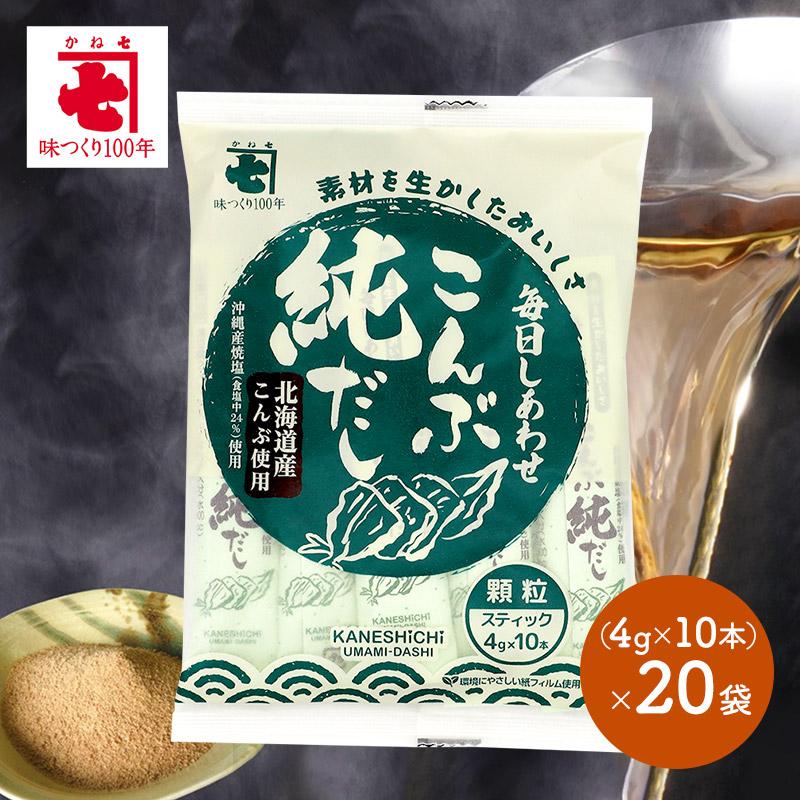 かね七（KANESICHI） お中元 2026 毎日しあわせ純だし こんぶ 10P × 20