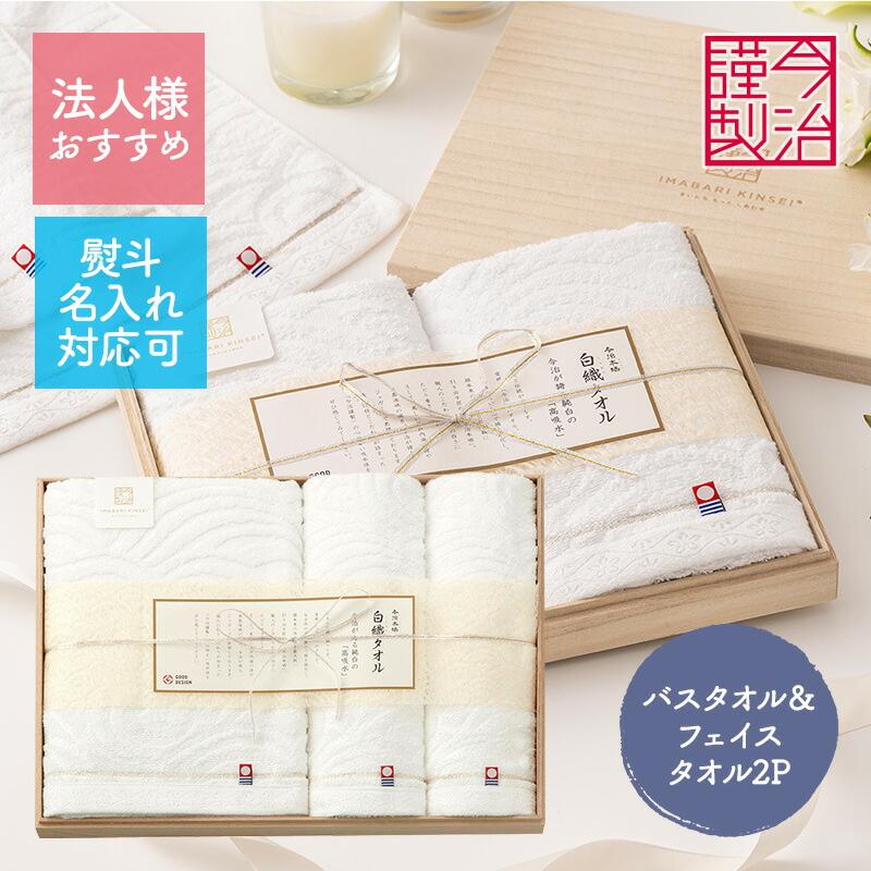 今治タオル 今治謹製 白織タオル バスタオル＆フェイスタオル 2P
