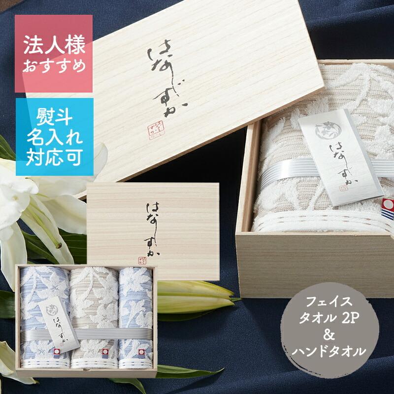 今治タオル（imabari towel） タオル はなしずか フェイスタオル2P＆