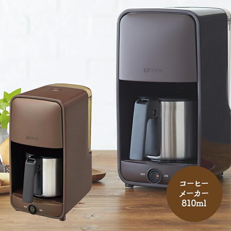 タイガー魔法瓶 タイガー コーヒーメーカー ダークブラウン 810ml ADC
