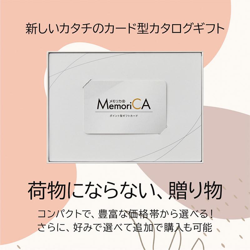 ゆうパケット カタログギフト カードタイプ メモリカ 3500ポイント