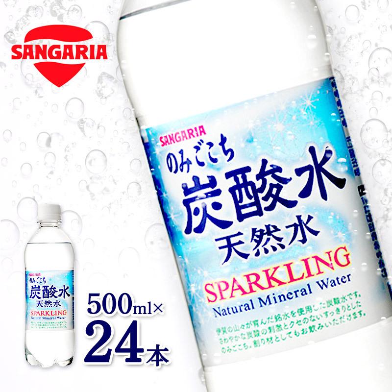 お歳暮 22 ドリンク サンガリア のみごこち炭酸水 500ml Pet 24本 天然水 軟水 鉱水 ソーダ 水 ミネラル 割材 伊賀の銘水 ギフト 送料無料 Rssg0 Rssg0 ギフト百花 通販 Yahoo ショッピング