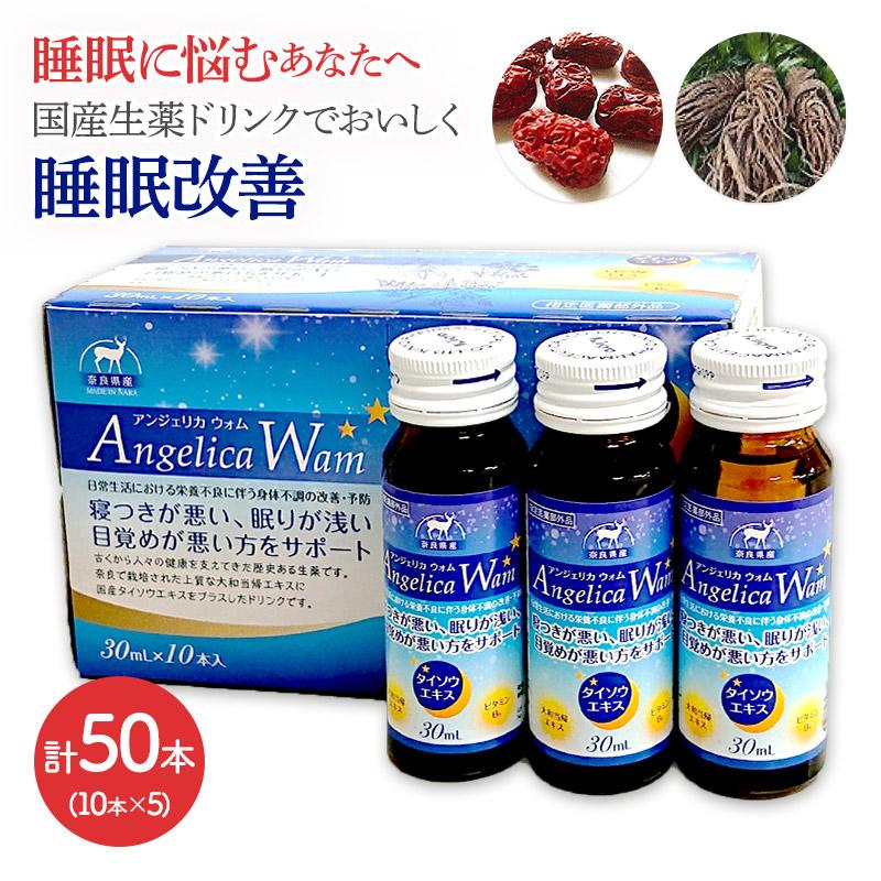 指定医薬部外品 Angelica Wam 50本 健康食品 飲料 ドリンク 不眠