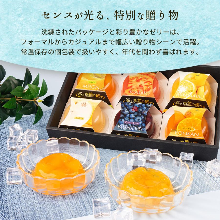 お中元 2026 スイーツ 東神田本舗 巡る季節の便りゼリー 12個 洋菓子