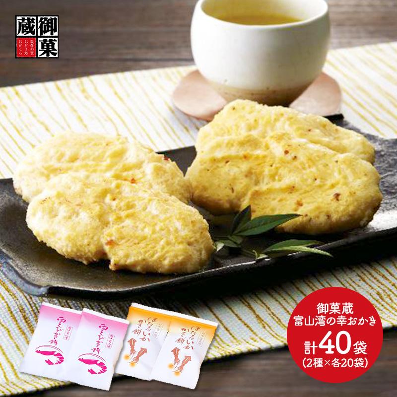 プレゼント 送料無料 富山 御菓蔵 富山湾の幸おかき 40袋 Sk1051 おかき 海鮮 エビ ほたるいか お取り寄せ 手土産 お祝い 詰め合せ 缶 贈答品 母の日 21 ギフト百花 通販 Paypayモール