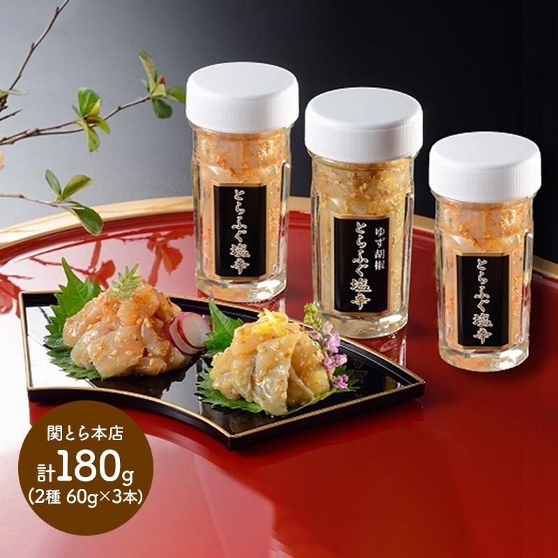 お歳暮 2022 関とら本店 とらふく塩辛 60g×3 2種 とらふぐ 塩辛 ゆず胡椒 お取り寄せ 手土産 お祝い 詰め合せ 贈答品 食品 高級 ギフト 送料無料 SK1059 :SK1059:ギフト百花 - 通販 - Yahoo!ショッピング お歳暮 2022 関とら本店 とらふく塩辛 60g×3 2種 とらふぐ 塩辛 ゆず胡椒 お取り寄せ 手土産 お祝い 詰め合せ 贈答品 食品 高級 ギフト 送料無料 SK1059 :SK1059:ギフト百花 - 通販 - Yahoo!ショッピング