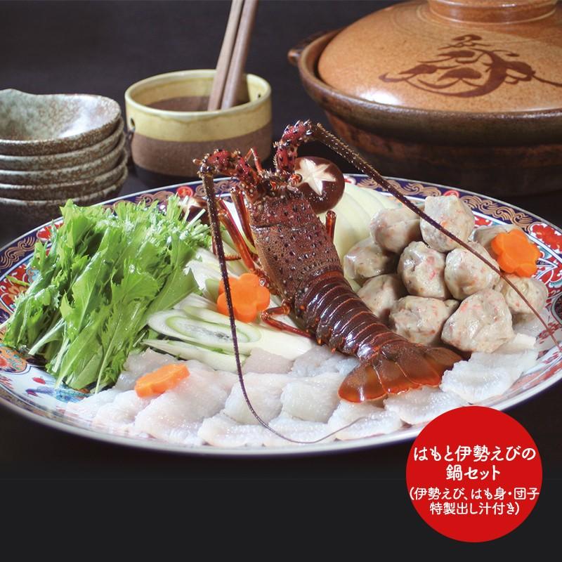 お歳暮 21 海鮮鍋 送料無料 徳島 はもと伊勢えびの鍋 150g Sk1073 伊勢えび 伊勢海老 はも 鱧 はも団子 お取り寄せ 特産 手土産 お祝い 詰め合せ 贈答品 ギフト百花 通販 Paypayモール