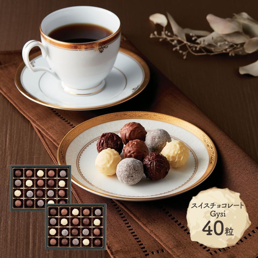 スイーツ スイスチョコレート Gysi 20粒 2箱 計40粒 洋菓子 チョコ お