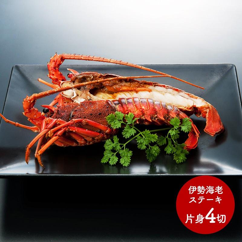 お歳暮 21 ギフト プレゼント 送料無料 徳島 吟月 伊勢海老ステーキ Sk1210 お取り寄せ 伊勢海老 伊勢えび エビ 特産 手土産 お祝い 詰め合せ 贈答品 食品 ギフト百花 通販 Paypayモール