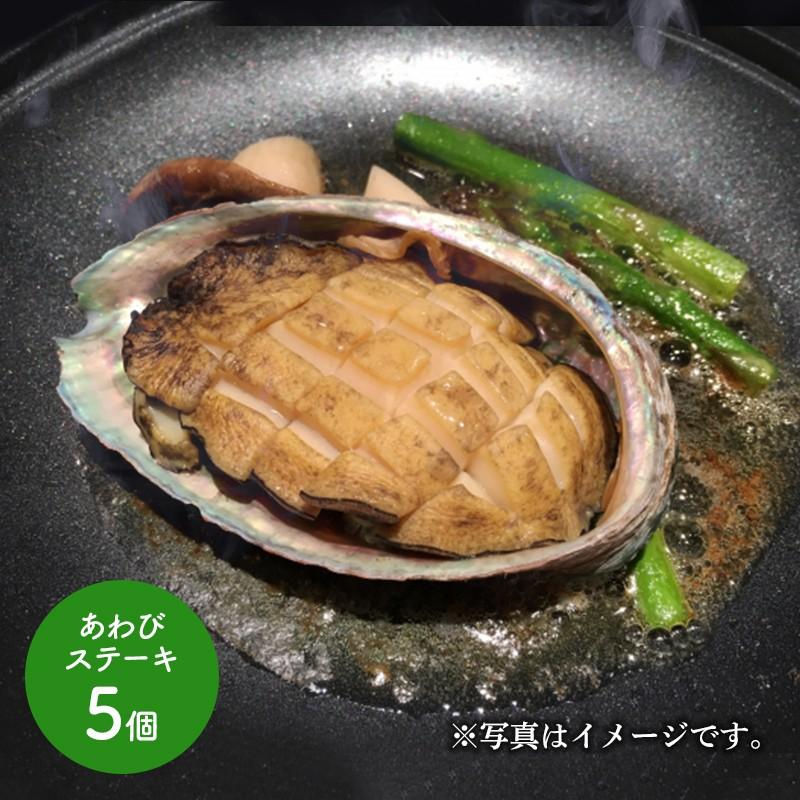 ギフト プレゼント 送料無料 徳島 吟月 あわびステーキセット 5個 Sk1215 お取り寄せ 鮑 アワビ 高級 特産 手土産 お祝い 詰め合せ 贈答品 食品 バレンタイン ギフト百花 通販 Paypayモール