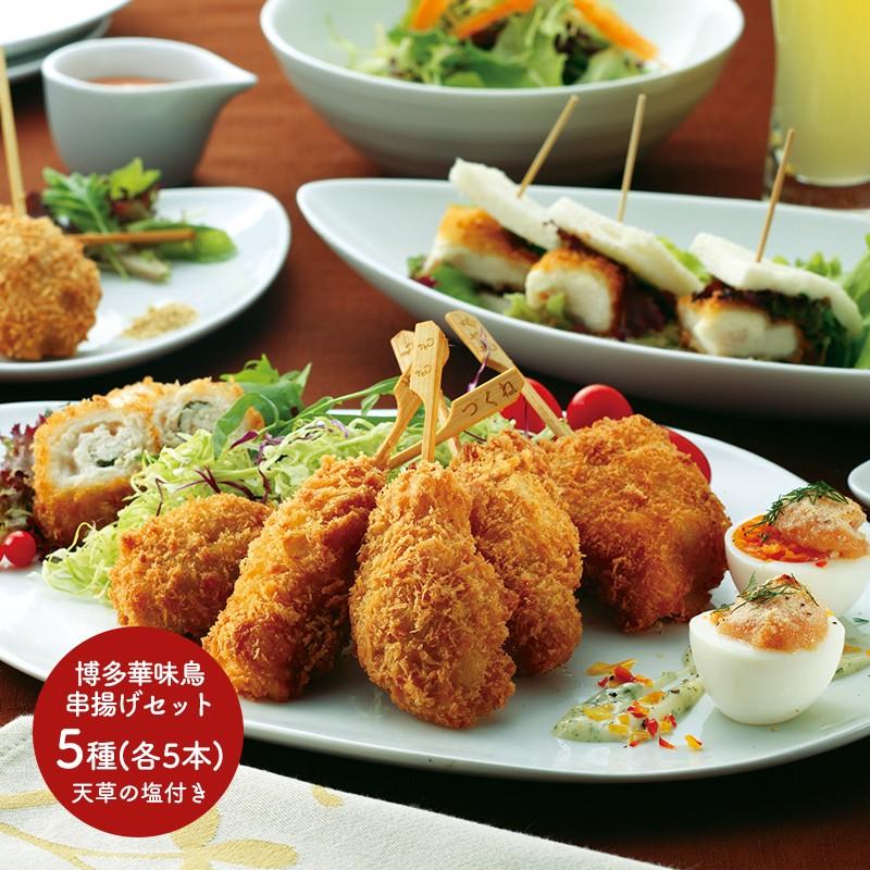 ギフト 惣菜 福岡 博多華味鳥 串揚げセット 串揚げ 冷凍 詰め合わせ もも つくね 梅しそ 鶏ごぼう コロッケ お取り寄せ 送料無料 Sk1366 高級 母の日 21 ギフト百花 通販 Paypayモール
