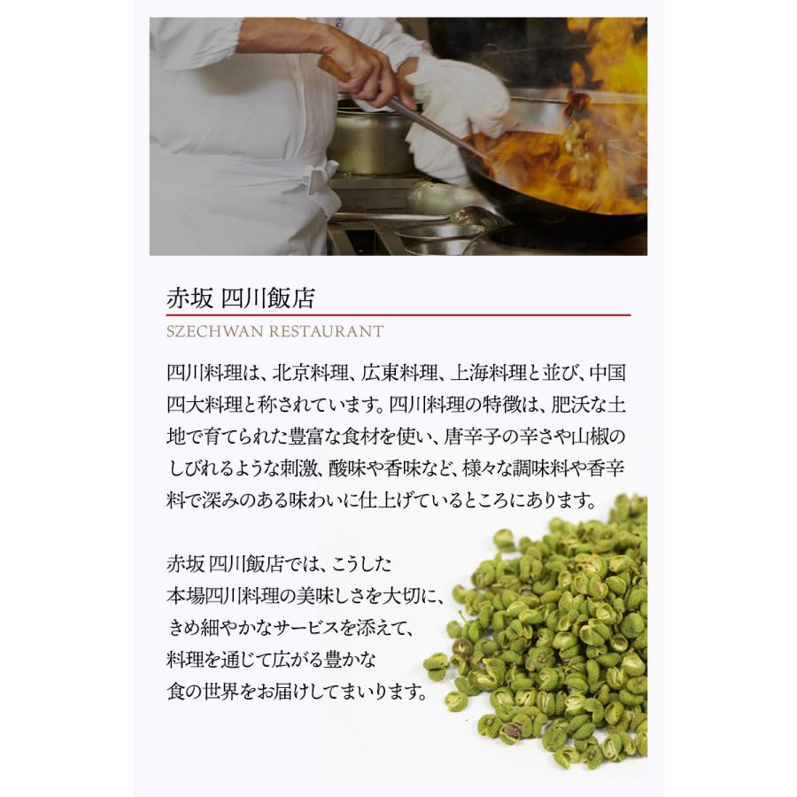 父の日 2024 中華 東京 赤坂四川飯店 中華セット 陳建一 ギフト 惣菜 麻婆豆腐 餃子 エビチリ 冷凍 お取り寄せ グルメ プレゼント SK1489 送料無料｜gifthyakka｜08