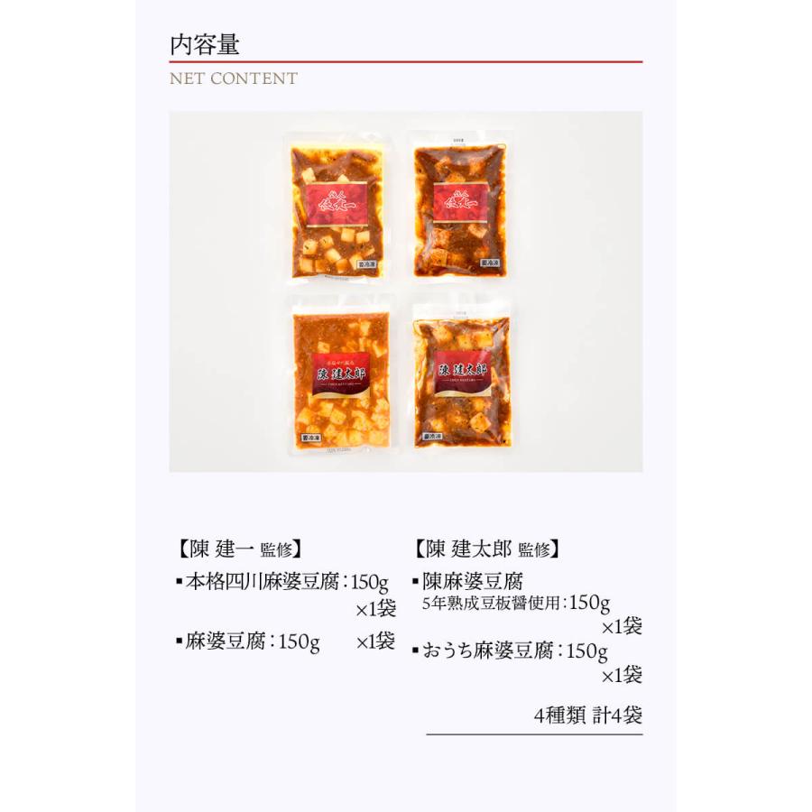 お中元 父の日 2026 東京 赤坂四川飯店 陳親子饗宴 麻婆豆腐4種食べ