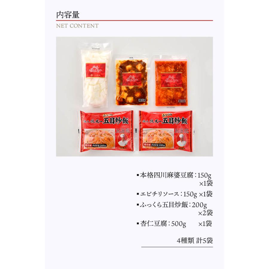 お歳暮 2025 中華 東京 赤坂四川飯店 陳建一監修 本格中華4種セット ギフト 本格四川麻婆豆腐 乾焼蝦仁 五目炒飯 杏仁豆腐 SK1500 マーボー 送料無料 御歳暮