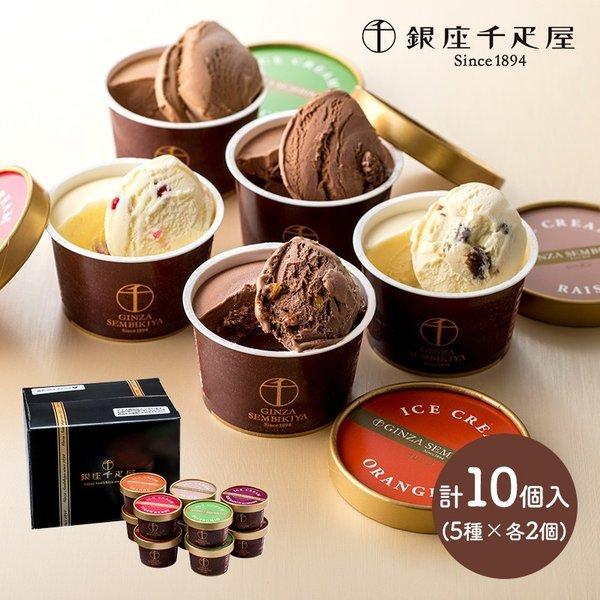お歳暮 2022 スイーツ 銀座千疋屋 ショコラアイス 5種 10個 アイス 洋菓子 アイスクリーム 詰め合わせ お取り寄せ ギフト プレゼント 高級 送料無料 SK163