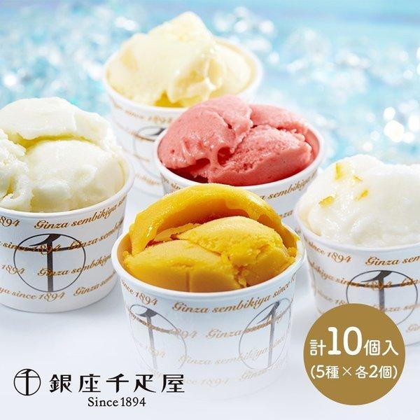 ギフト アイス プレゼント 銀座千疋屋 プレミアムソルベ 5種類 10個 スイーツ お取り寄せ デザート 詰め合わせ 贈り物 お礼 送料無料 Sk167 高級 バレンタイン ギフト百花 通販 Paypayモール