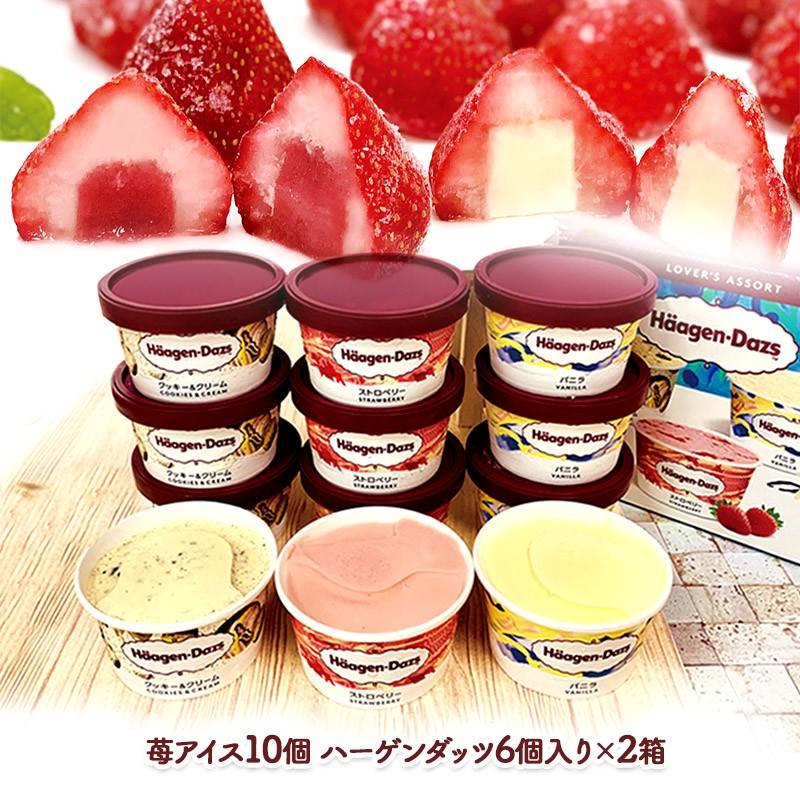 ハーゲンダッツ（Haagen-Dazs） バレンタイン 2026 スイーツ 苺アイス