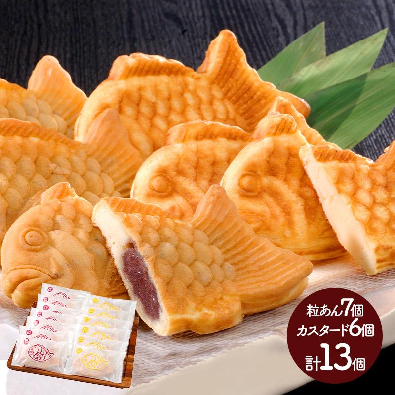 無料長期保証 お中元 22 スイーツ たい焼 2種 計13個 和菓子 十勝小豆粒あん カスタード お菓子 冷凍 贈り物 ギフト お取り寄せスイーツ 送料無料 Sk18 高級