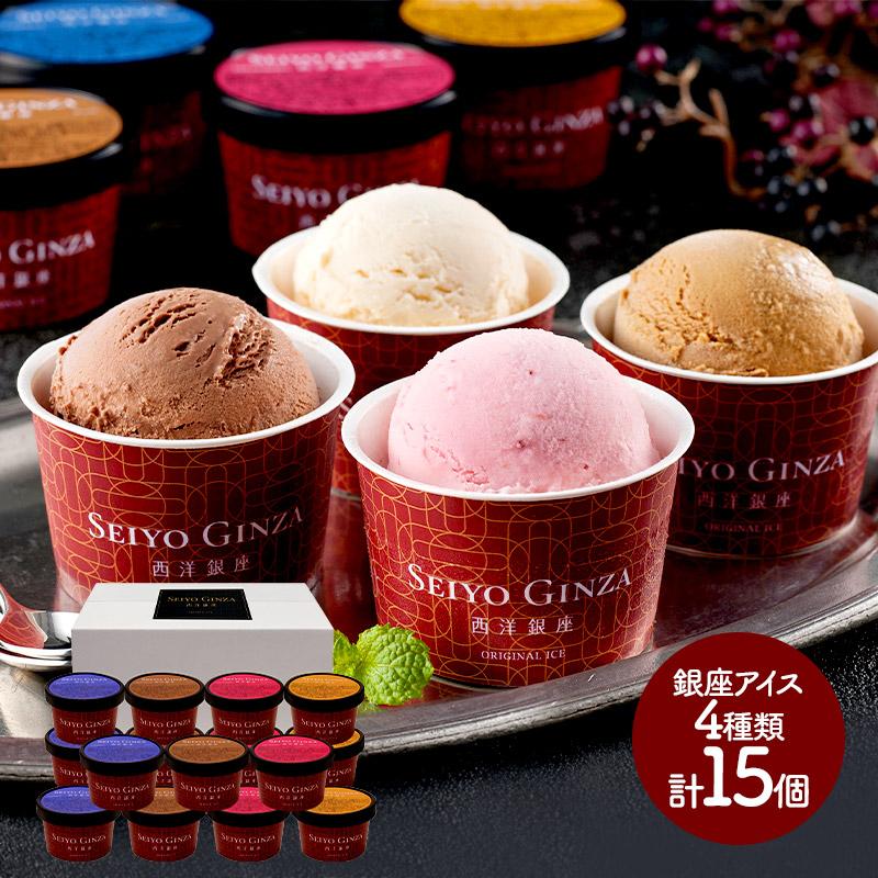 お歳暮 21 スイーツ 東京 西洋銀座 銀座アイス 4種類 計15個 洋菓子 お菓子 アイスクリーム 贈り物 お取り寄せ ギフト プレゼント 送料無料 Sk19 高級 ギフト百花 通販 Paypayモール