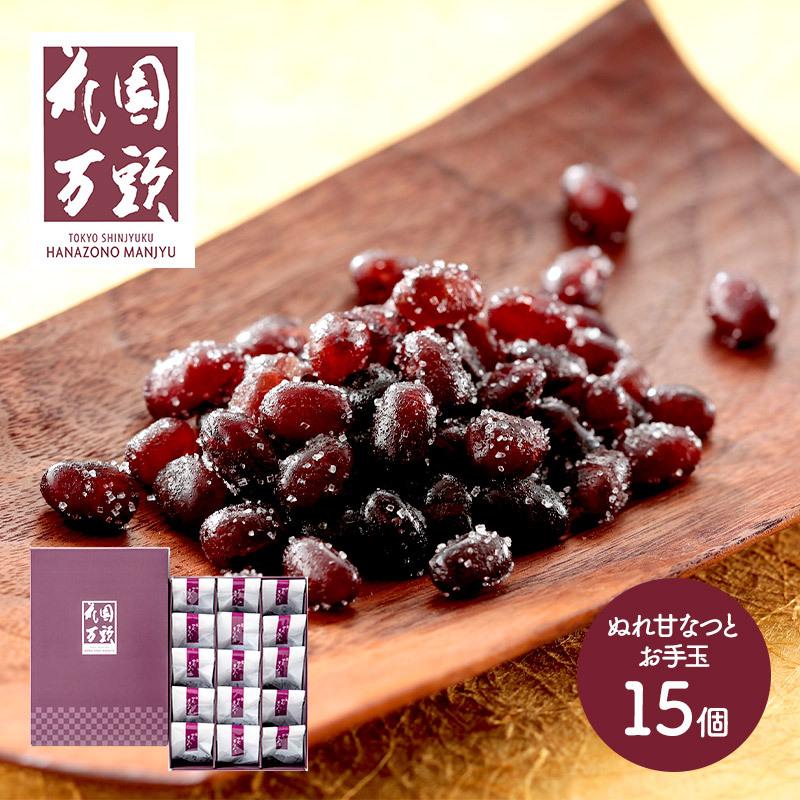 【99%OFF!】 30％OFF お中元 2022 スイーツ 東京 新宿花園万頭 ぬれ甘なつとお手玉 15個入 和菓子 甘納豆 お取り寄せ 詰め合せ ギフト プレゼント 贈り物 送料無料 SK1922 technometer.co technometer.co