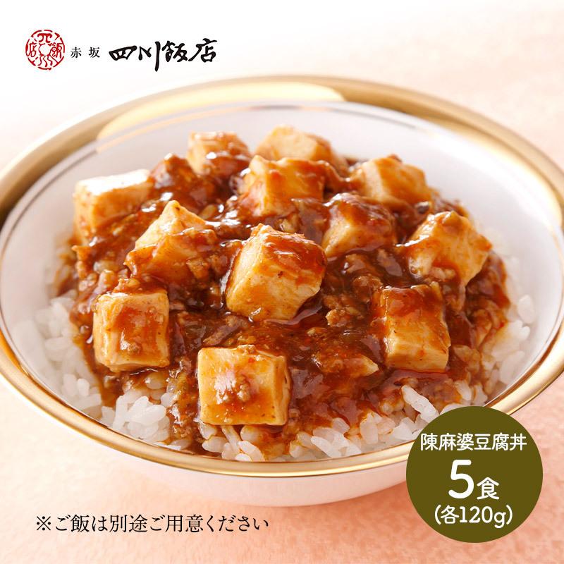 ギフト 中華 東京 赤坂四川飯店陳建一監修 陳麻婆豆腐丼5食 1g 5 お惣菜 マーボー お取り寄せ 詰め合せ プレゼント 贈り物 送料無料 Sk1943 高級 ギフト百花 通販 Paypayモール